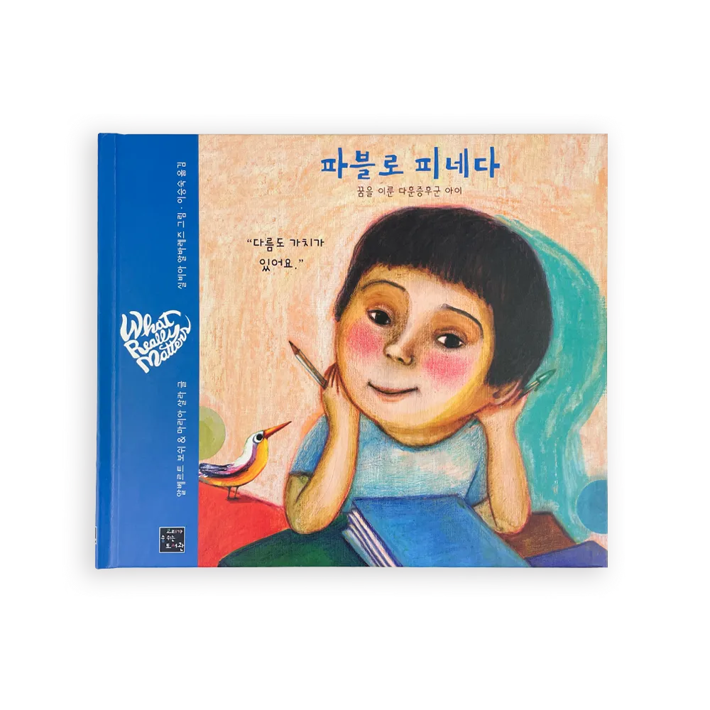 [9791187427834] Pablo Pineda (Coreano)