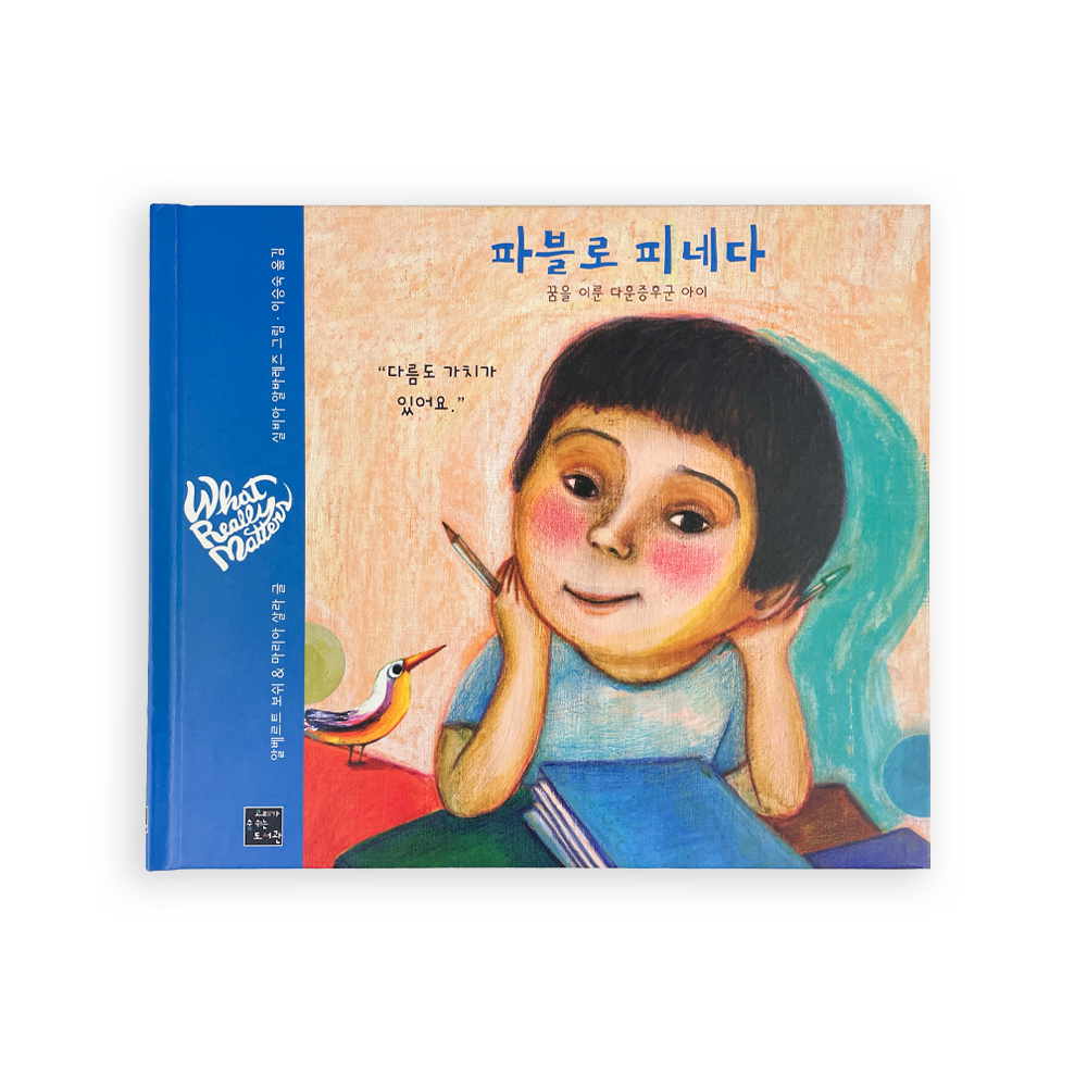 Pablo Pineda (Coreano)